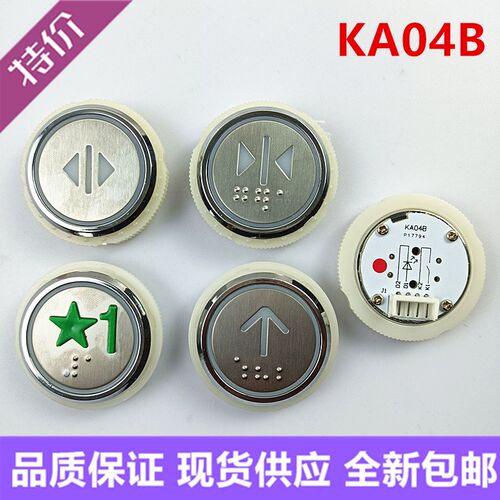 新时达 西尼 梅轮 默纳克电梯按钮KA04B-V2.1按键HB313-4 KA320C