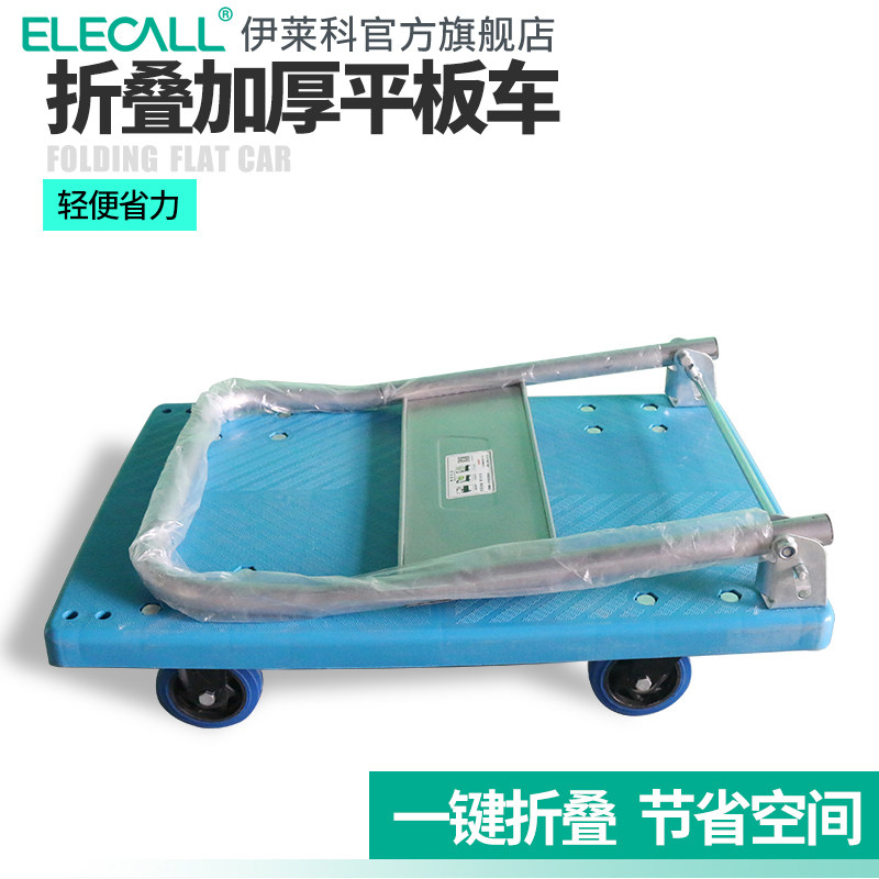伊莱科搬运宝手推货车工具平板车钢板折叠加厚便携防滑小拖车