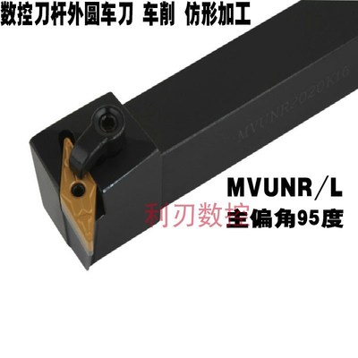95度压板式数控外圆车刀杆 MVUNR/MVUNL1616H16 2020K16 2525M16