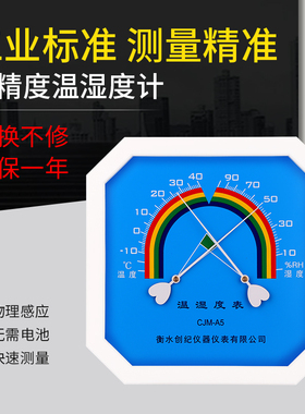温湿度计温度湿度表药店仓库专用工业高精度养殖大棚家用壁挂式