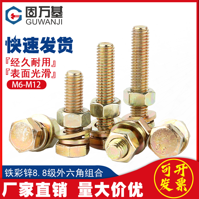 镀彩锌8.8级外六角螺丝套装大全螺丝螺母螺栓组合大全M6M8M10M12