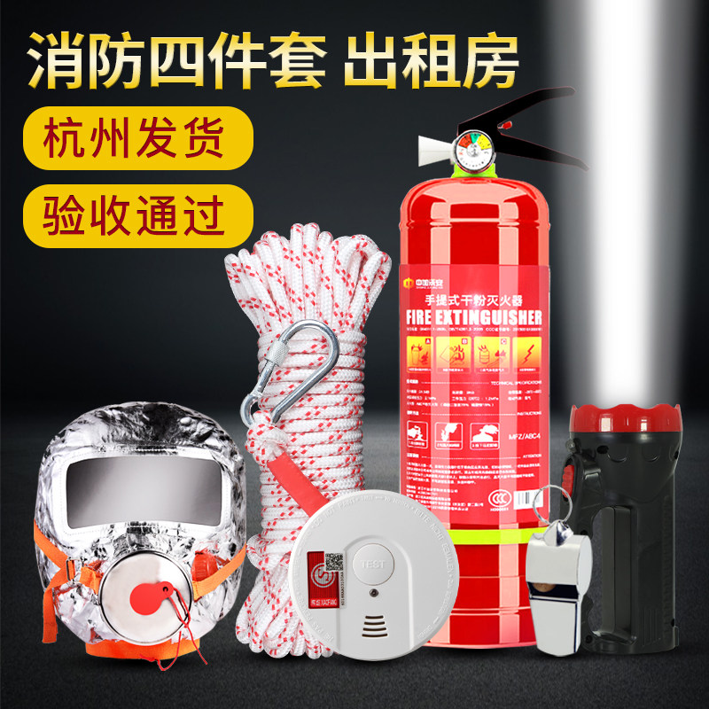 出租房屋消防四件套家用火灾逃生装备宾馆消防器材套装全套应急包