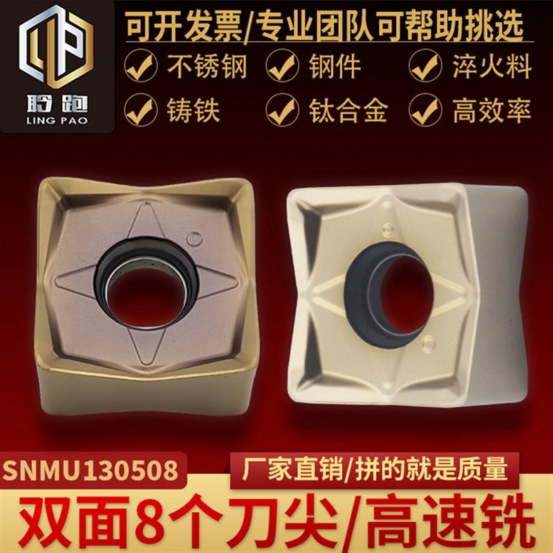 京瓷SNMU130508双面四边形铣刀片R0.8刀粒MFSN88度刀盘不锈钢专用