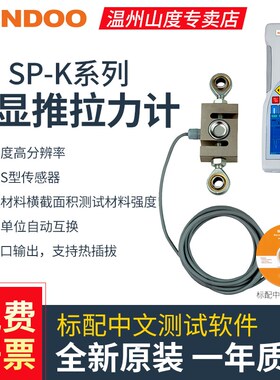 sundoo山度图显式推拉力计SP-1K/2K/5K/10K/20K/50K外置S型传感器