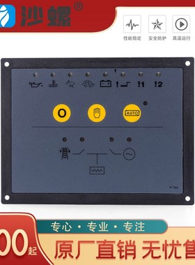 DSE703/DSE704/DSE705英国深海控制器发电机组控制面板启动模块