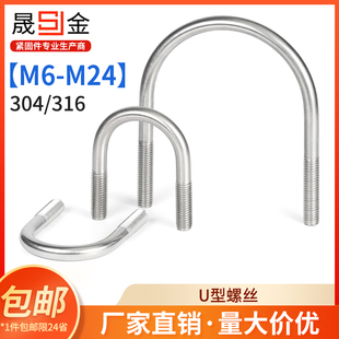 SZ316 M24 304不锈钢U型螺丝U型螺栓U型管卡固定件卡扣卡箍M6