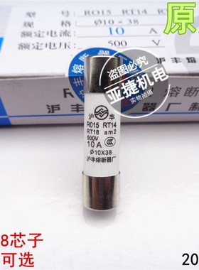 沪丰熔断器 RO15 10*38 R015 RT14 18 am2 500V 2A 4A 6A 32A 10A