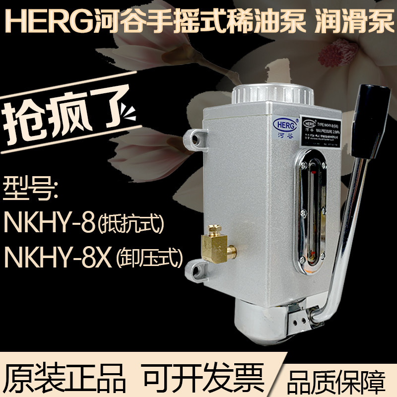 HERG河谷手摇式注油器NKHY-8(6)卸压式手动机稀油润滑泵-8X(4