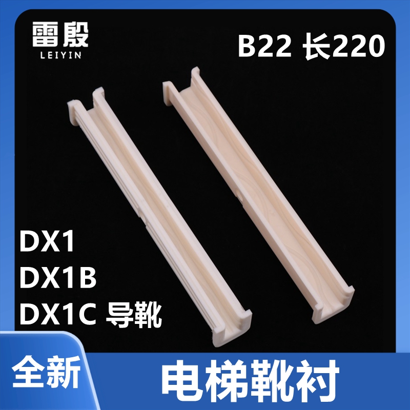 DX1B电梯滑动导靴靴衬适用于富士达永大日立电梯DX1C 220*16 *10