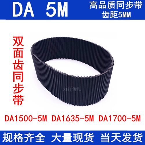 橡胶同步皮带DA 1500-5M 1635-5M 1700-5M双面齿DA同步带双面对齿