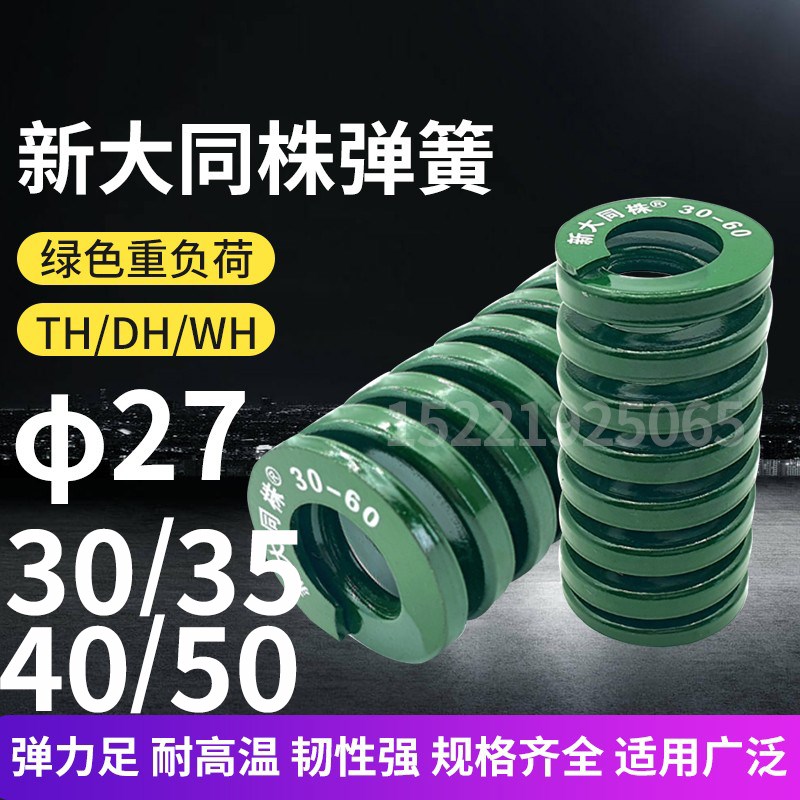 进口新大同株绿色模具弹簧日标矩形弹簧TH27/30/35/40/50X35-300