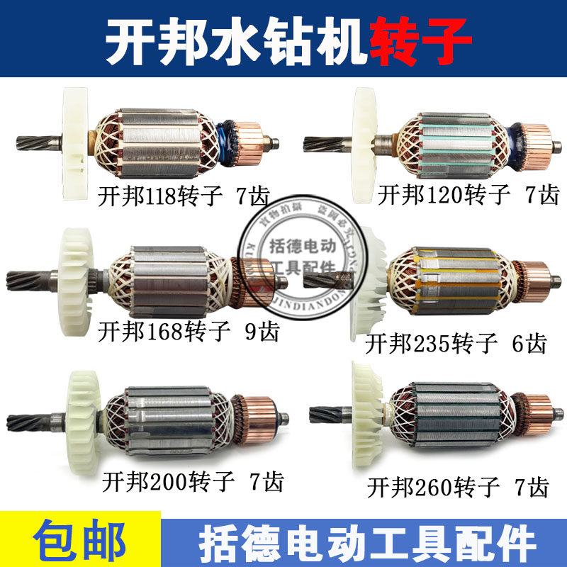 海能 麦得堡 开邦118 120 168 200 235 260水钻机转子定子工程钻