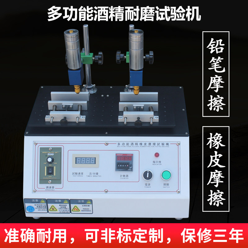 艾斯瑞 多功能橡皮酒精耐磨试验机 钢丝绒铅笔耐摩擦测试机