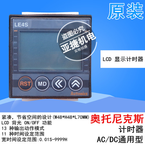 原装 奥托尼克斯 计时器 TIMER 定时器 LE4S 24-240V AUTONICS