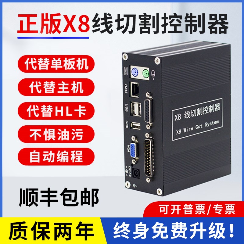 X8线切割控制器系统WireCut-L 快丝HL卡接口电脑单板改主机X8盒子