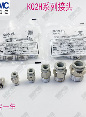 SMC型气管接头KQ2H04 KQ2H06/08/10/12-M3-M5-01S-02-03-04S