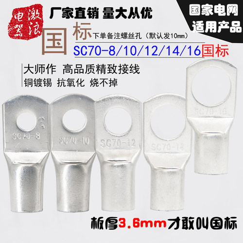 SC70窥口铜线鼻子SC95SC50/120-6/8/10/12/14/16冷压接线端子线耳