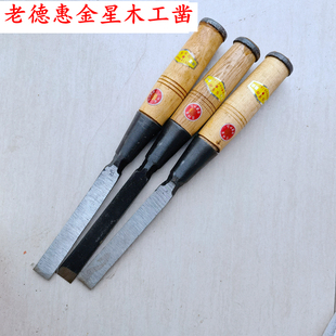 德惠金星木工凿贴钢凿老货开榫凿模型铲四中旅刃木型扁铲圆铲