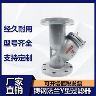 铸钢法兰Y型过滤器GL41H-16C WCB材质 管道除污器DN100 DN50150