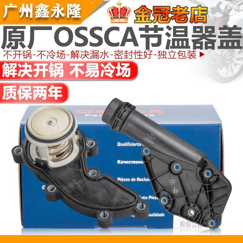 奥迪A6LC6C7 2.4 2.8 3.2 2.5节温器 总成节温器 调温器节 温器盖