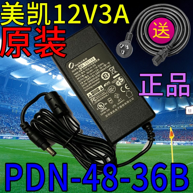 原装美凯升腾终端机器一体机12V3A电源适配器PDN48-36B充电器线