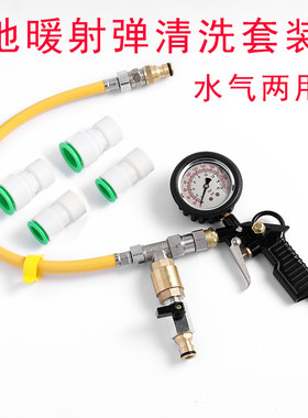 地暖清洗水气两用射弹枪海绵子弹枪地热专用工具带压力表汽弹枪