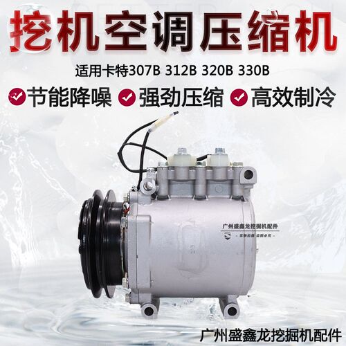 适用卡特E200B 312B 330B 320B空调压缩机冷气泵空调泵挖掘机配件