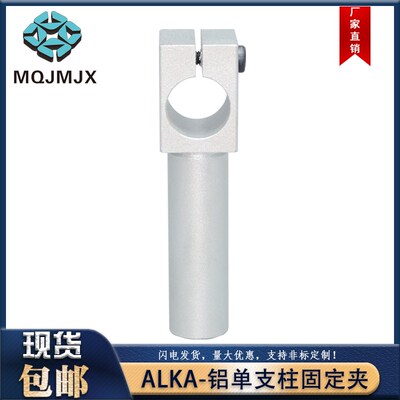 ALKA铝合金悬臂型支柱固定夹LKA导向轴支架锁紧单头定位架RDY01