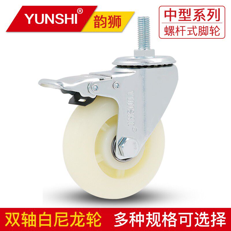 韵狮3寸4寸5寸尼龙脚轮带刹车万向轮转向轮轮子轱辘螺杆丝杆脚轮