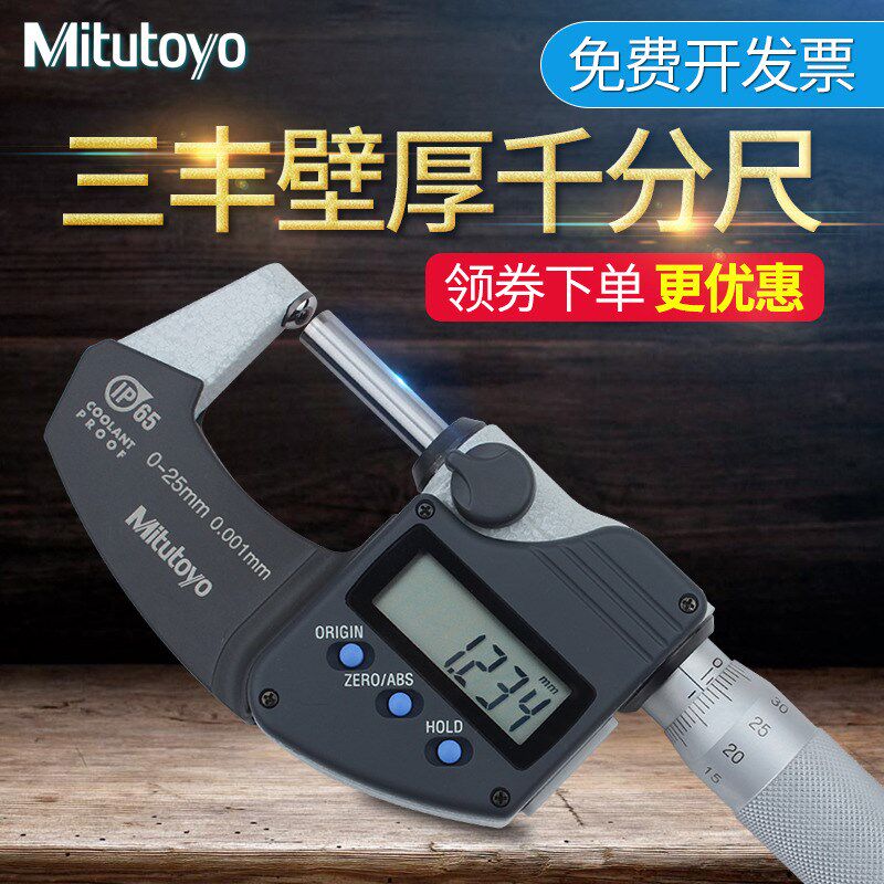日本三丰Mitutoyo管壁厚千分尺0-25mm分厘卡395-251测管测微仪器