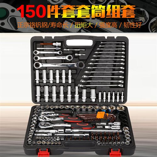拓迈121件151件汽修套筒工具组合套装铬钒钢棘轮扳手六角套筒扳手