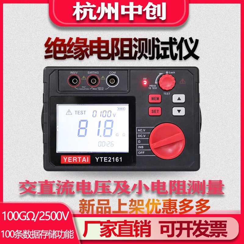 杭州中创手持1000V2500V高压数字兆欧表10G电工绝缘电阻测试仪