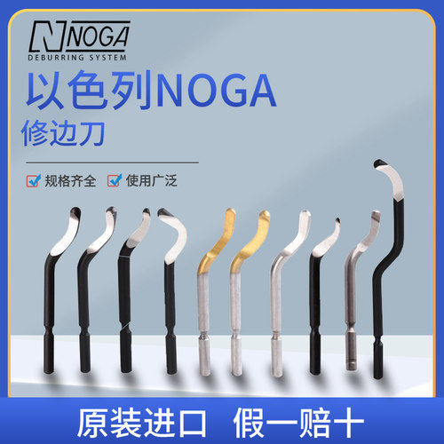 以色列诺佳NOGA修边神器塑料去毛刺修边刀铜铁钢刮刀刀片BS1010