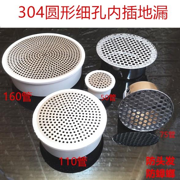304不锈钢75圆孔防头发过滤网内插110PVC管厨房排水地漏盖透气帽