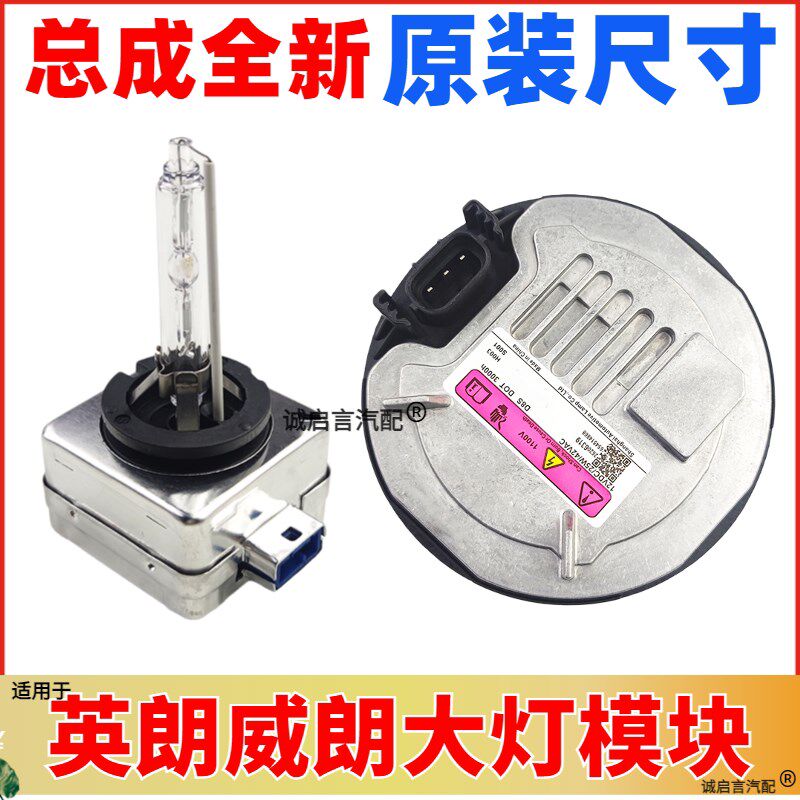 适用D8S疝气灯安定器别克新英朗氙气大灯高压包电脑板模块LED灯泡
