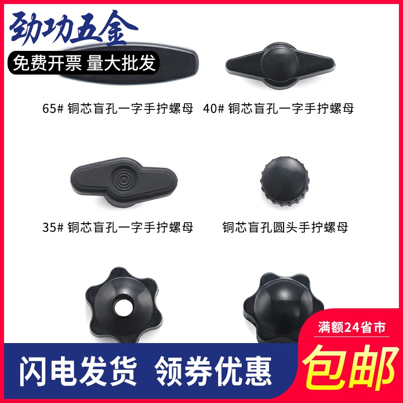 铜芯通孔盲孔手拧螺母六角形梅花胶木把手手柄螺帽M5M6M8-M10 6折