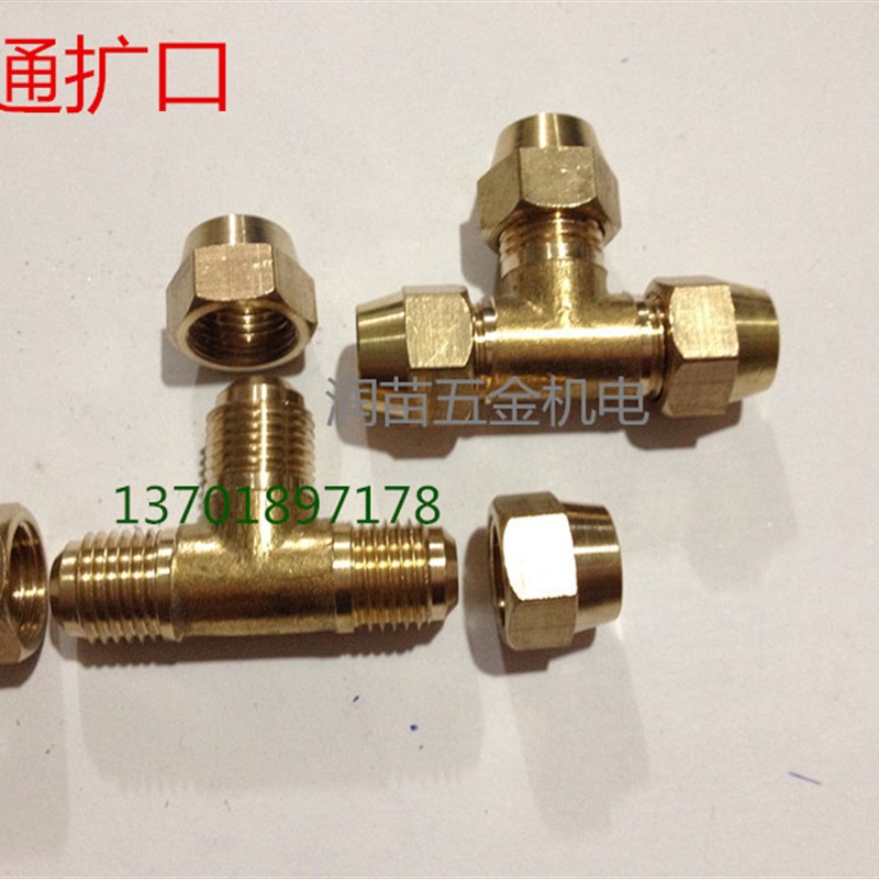 黄铜加厚三通扩口接头*6*8*10*12*16 扩口式紫铜管接头带铜纳子