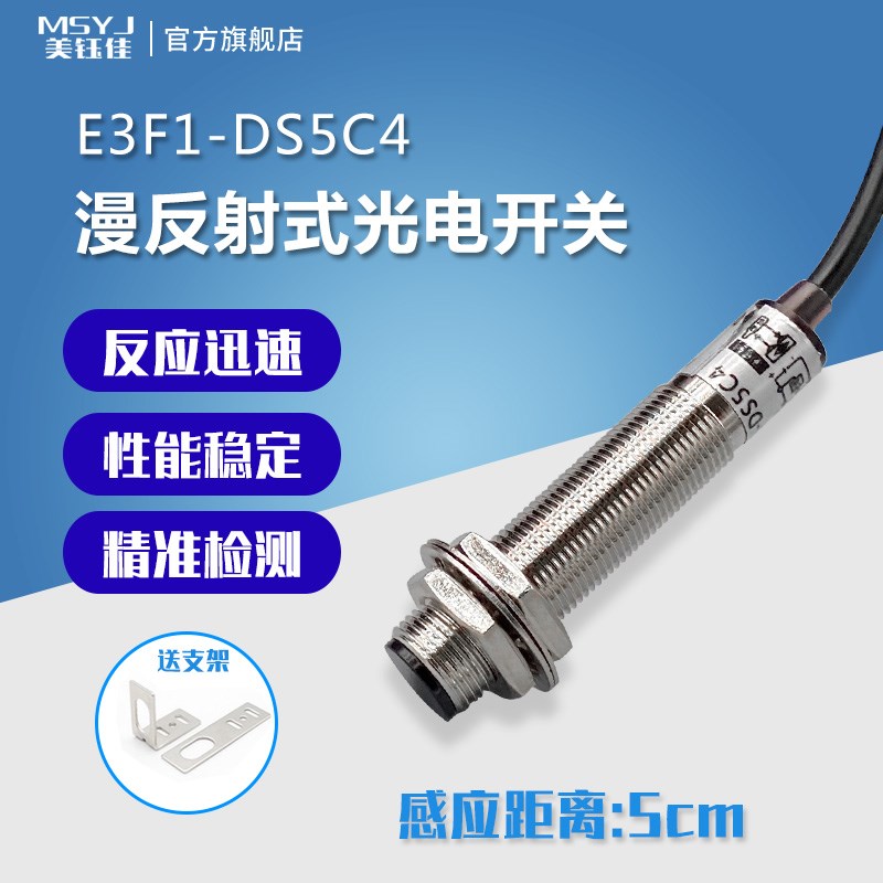 漫反射光电开关E3F1-DS5C4 CHE12-5NA-B710三线NPN常开