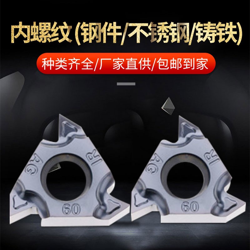 内螺纹刀片16IRAG60/AG55/ 1.5/2.0/2.5/3.0 加工钢/不锈钢/铸铁