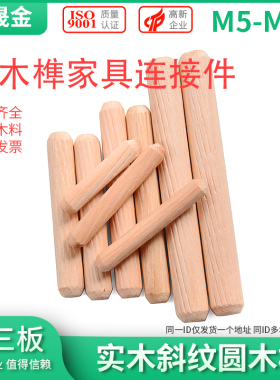 国标圆木榫斜纹直纹木塞木棒木钉木肖家具连接件木销木隼圆木榫