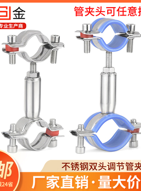 不锈钢管支架双层调节双头管夹喉箍管道固定支架卡箍双管卡固定器