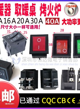 包邮电暖桌开关RS606绿色烹饪麻将桌取暖器按钮开关通用大功率