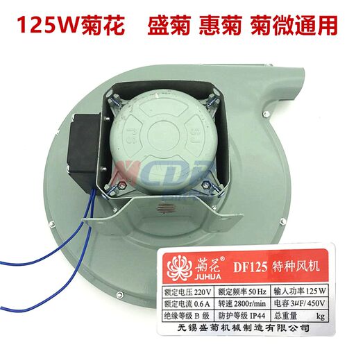 JXF5632无锡菊花牌离心炉灶吹风机 125W 250W DF180特种厨房风机