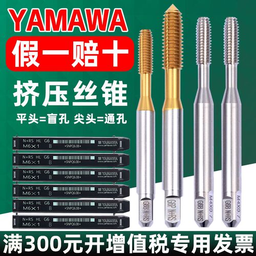 假一赔十日本挤压丝锥机用挤压丝攻SV RS 镀钛挤压M1M1.6M3M4M5M6