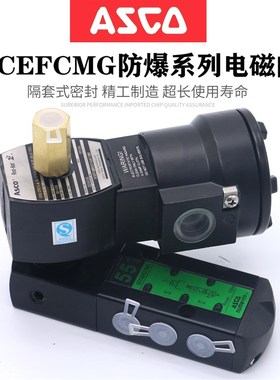 ASCO电磁阀VCEFCMG551H417MO/G531H401MO/G417MO/G402MO/H402MO