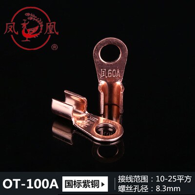 凤凰OT开口鼻 接线铜鼻子OT-10A20A30A40A60A80A100A200A300A包邮