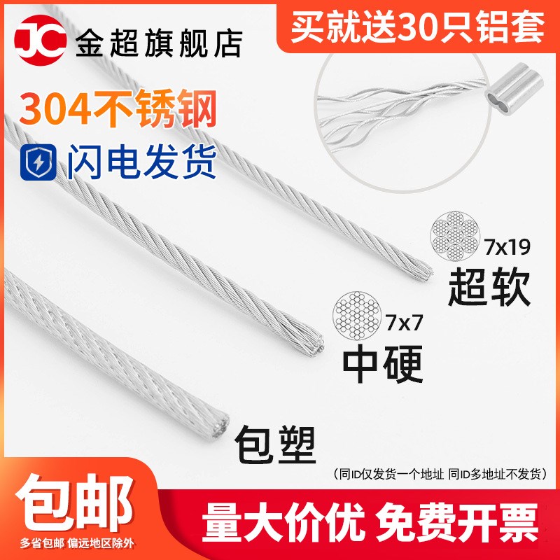 金超304钢索绳细升降晾衣绳架不锈钢软细小钢丝绳1/2/3/4/5/6/8mm