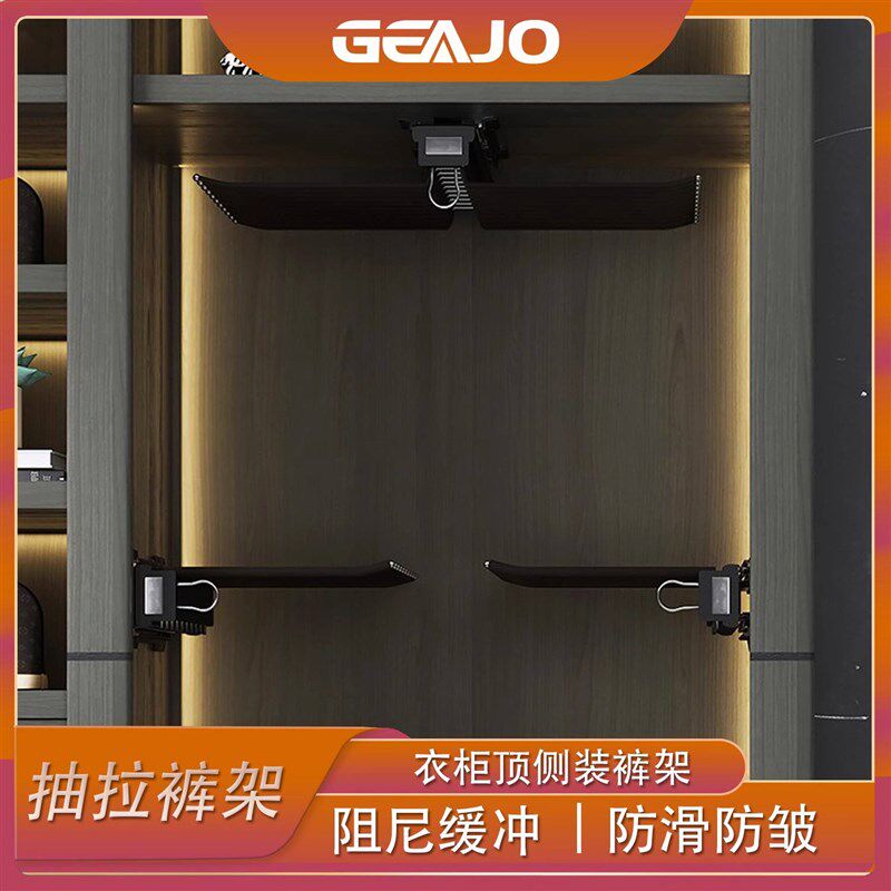 戟智GEAJO衣帽间收纳阻尼伸缩衣柜顶装裤架双排挂推拉柜柜内裤架