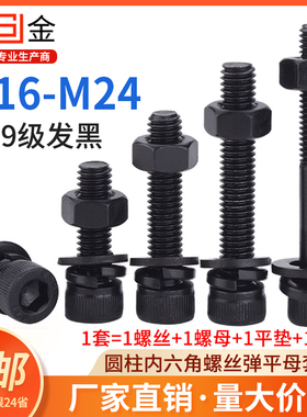 12.9级内六角螺丝螺母大全加长杯头螺栓螺帽套装m16m18m20m22m24