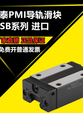 银泰PMI直线导轨滑块机床滑台MSB15SN MSA20S25S30雕刻机原装进口